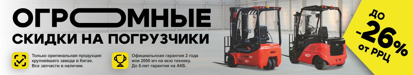 баннер акции на складскую технику в Набережных Челнах