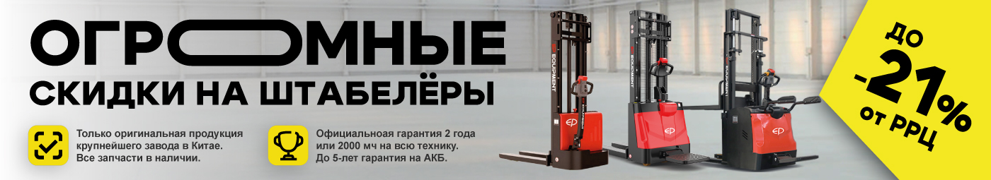 баннер акции на складскую технику в Набережных Челнах