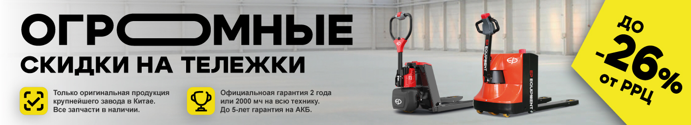 баннер акции на складскую технику в Набережных Челнах